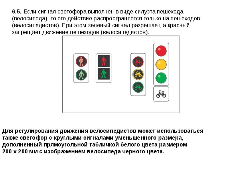 Почему разрешающие сигналы светофора зеленого цвета а запрещающие красного презентация