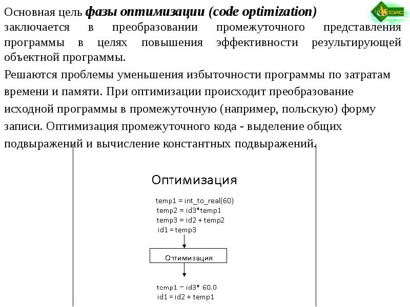 Фазы оптимизации. Фазы оптимизации