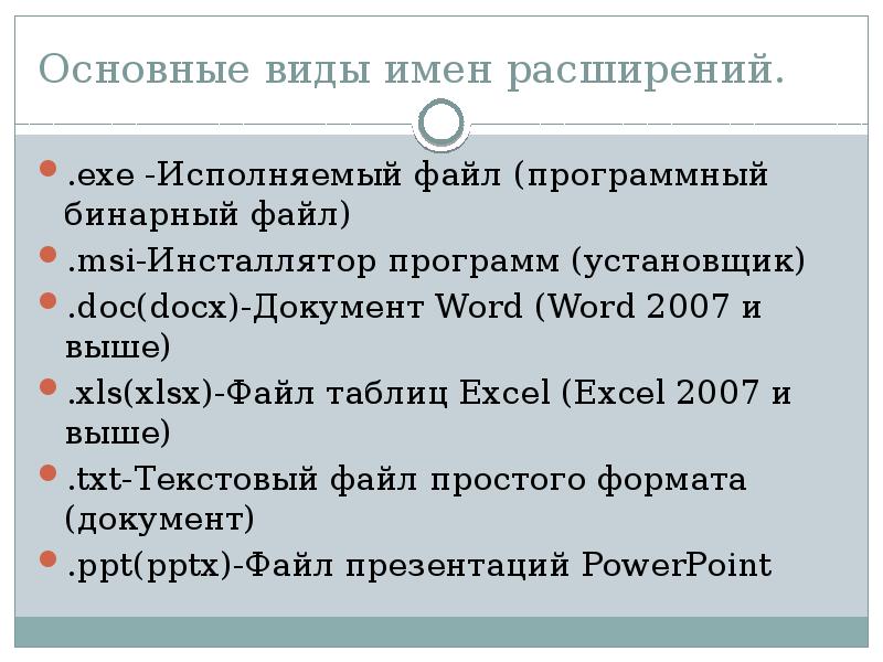 Расширение имени файла как правило характеризует