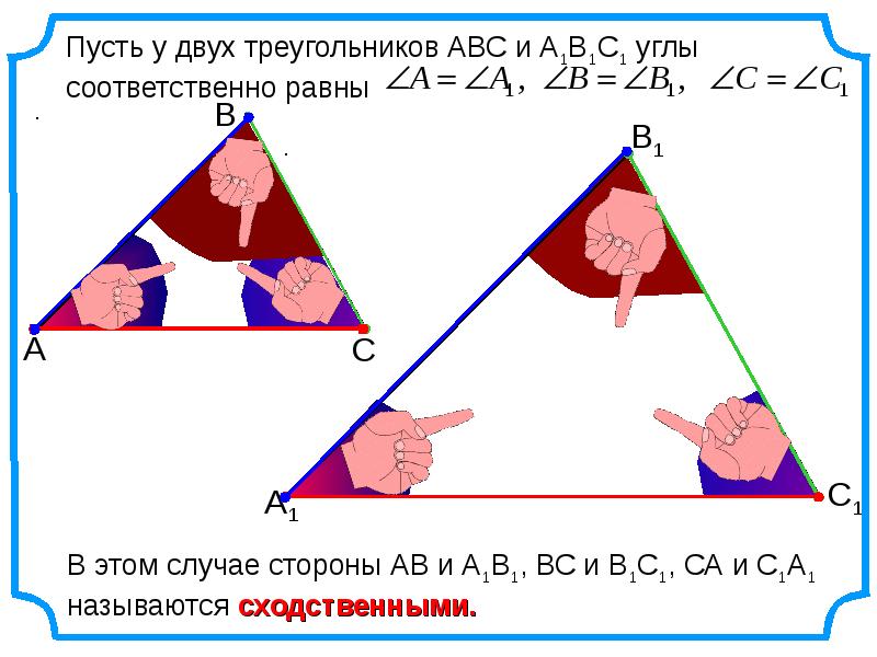 Подобные треугольники 8 класс презентация