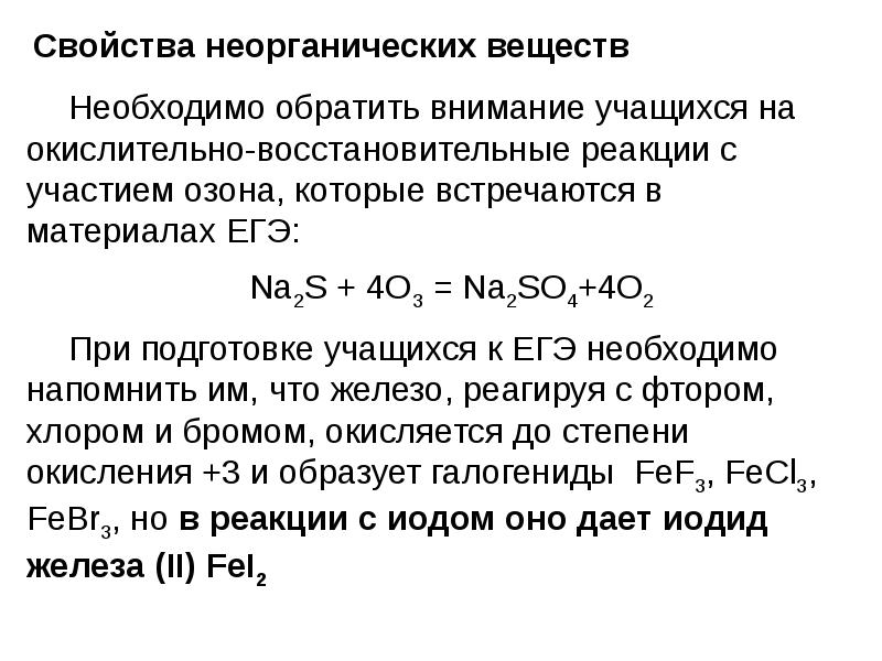 Презентация по химии 9 класс основы неорганической химии