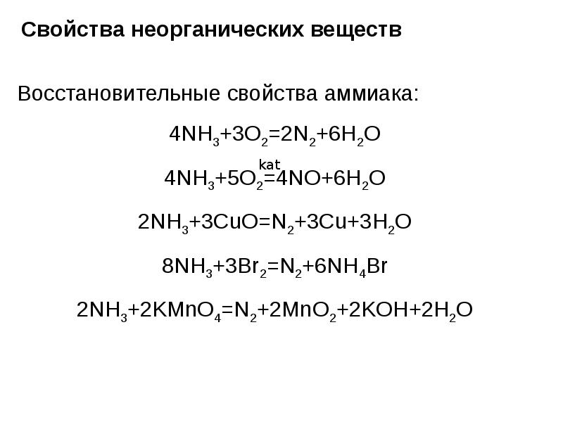 Co oh 2 класс неорганических соединений. Реакции неорганических соединений таблица. Таблица химические свойства неорганических веществ 8 класс. Неорганика характеристики веществ. Химические свойства неорганических веществ.