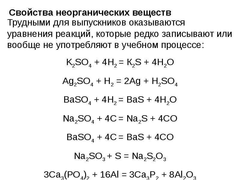 Основные классы неорганических соединений уравнения. Химические свойства неорганических соединений таблица. Химические свойства неорганических свойств. Свойства основных классов неорганических соединений таблица. Химические свойства классов неорганических веществ таблица.