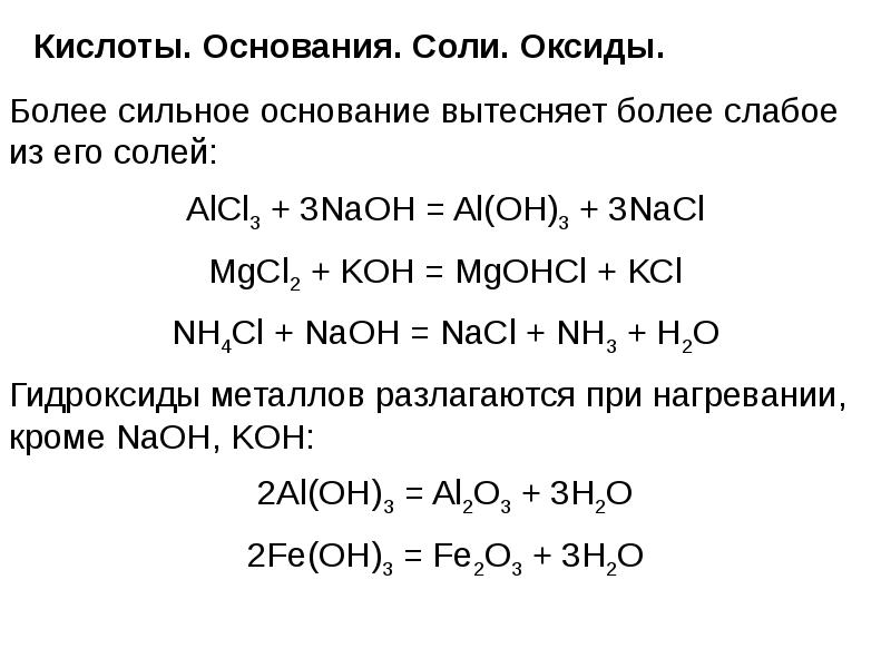 Оксиды кислоты основания соли презентация