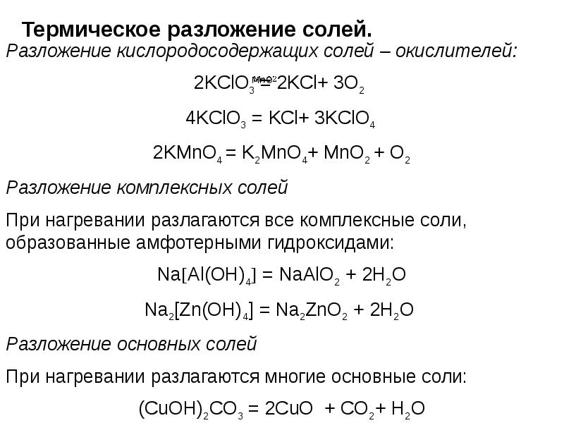 Разложение карбонатов схема