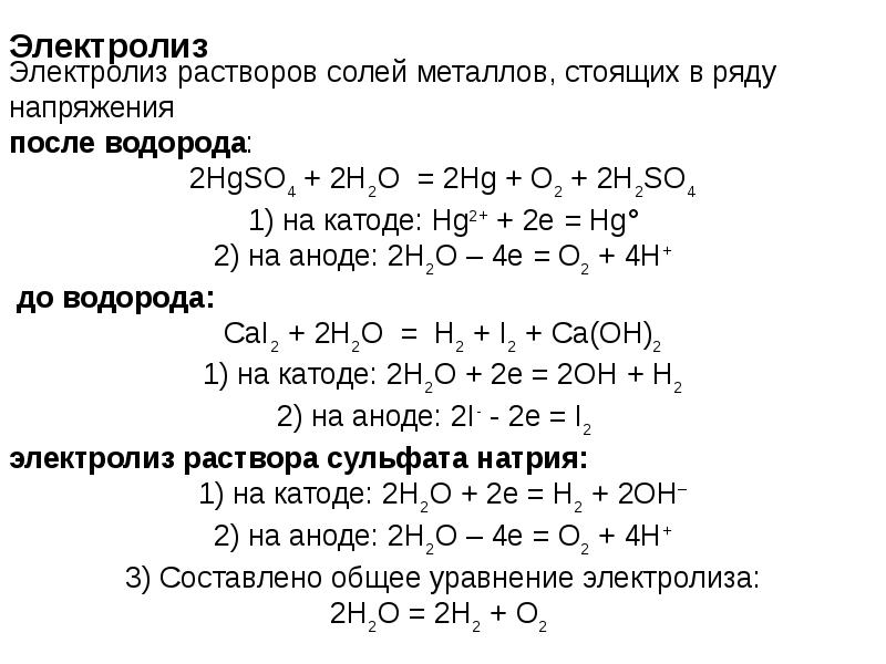 Схема электролиза mgcl2