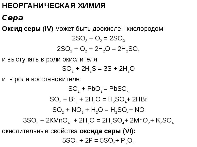 Взаимодействию оксида серы iv с кислородом соответствует схема превращения