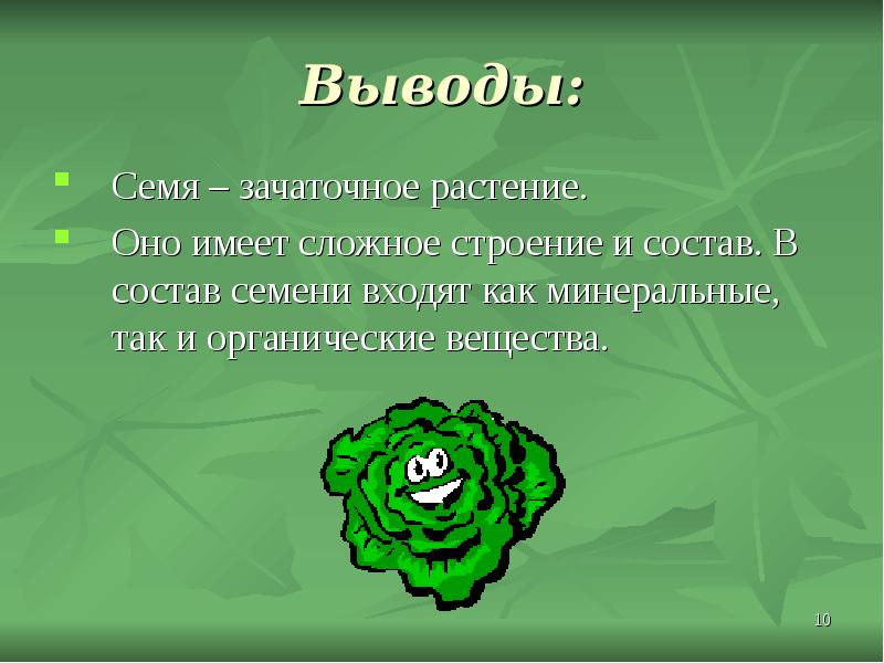 Семя можно назвать зачаточным растением потому. Функции семена растения. Функции семени растений. Функции семян растений 6 класс. Семя это зачаточное растение.