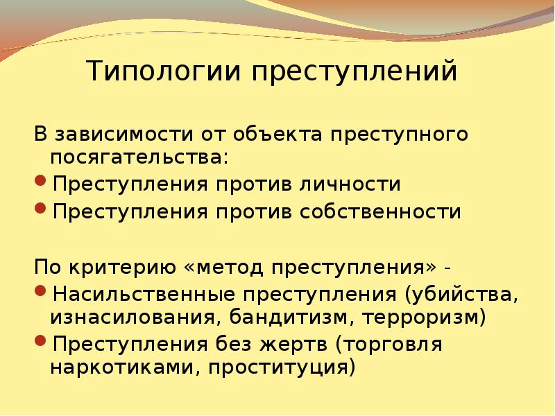 Критерии преступности