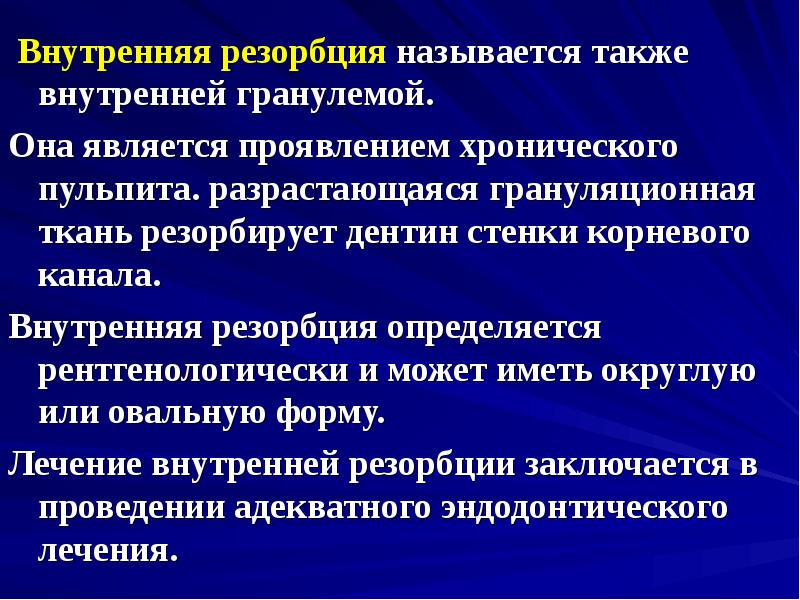 Некариозные поражения после прорезывания. Затрудненное прорезывание зуба дифференциальная диагностика. Этиология ретенции зуба.