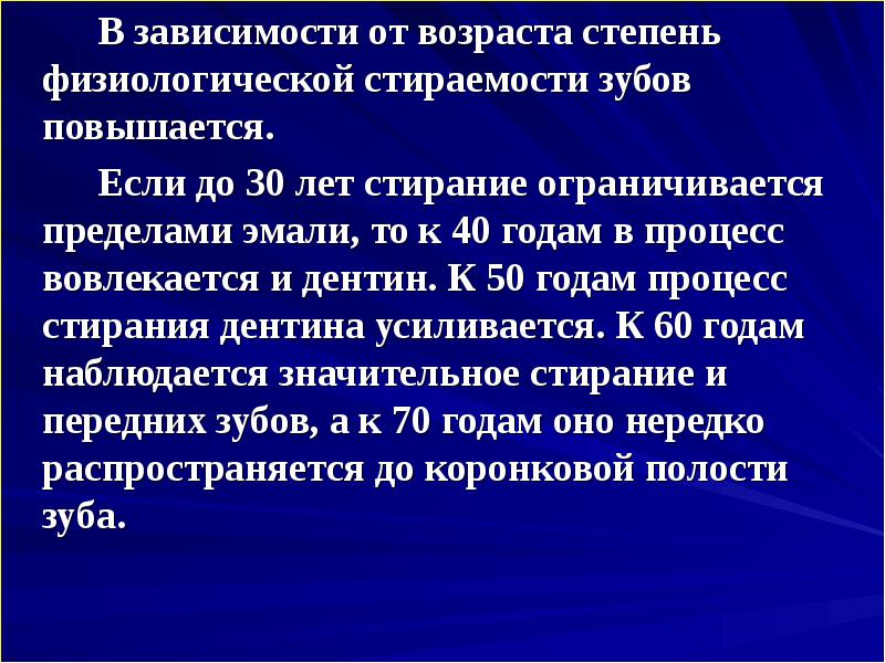 Степень возраста. Физиологическая стираемость зубов в зависимости от возраста. Возрастная динамика стираемости зубов. Физиологическая стираемость этиология. Физиологический процесс стираемости.