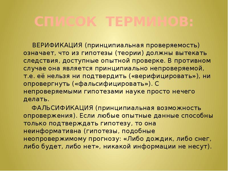 Не принципиально это. Что значит принципиальный. Непроверяемая гипотеза. Принципиальная Проверяемость гипотезы. Что значит принципиально.