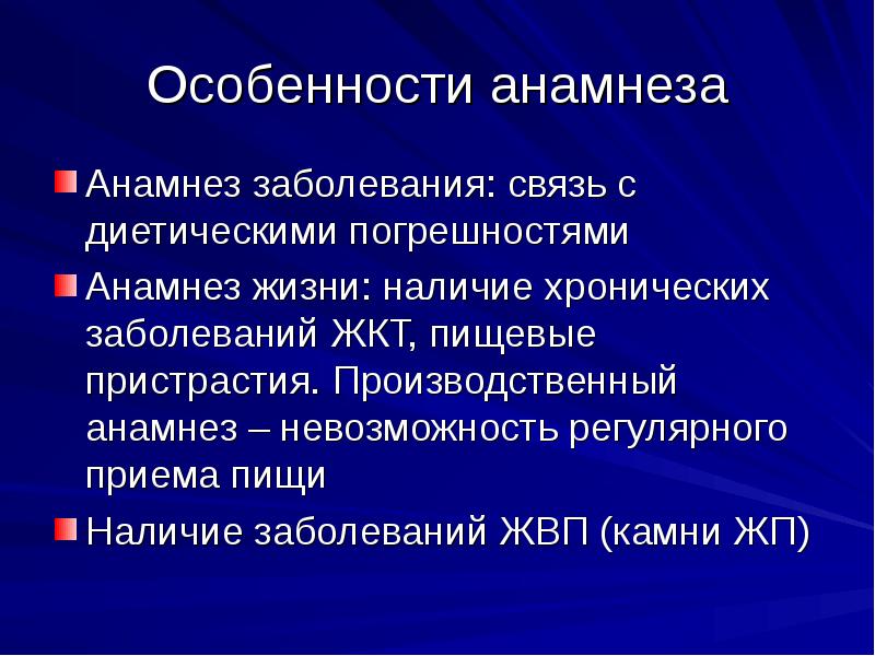 Характеристика анамнеза. Характеристика анамнеза