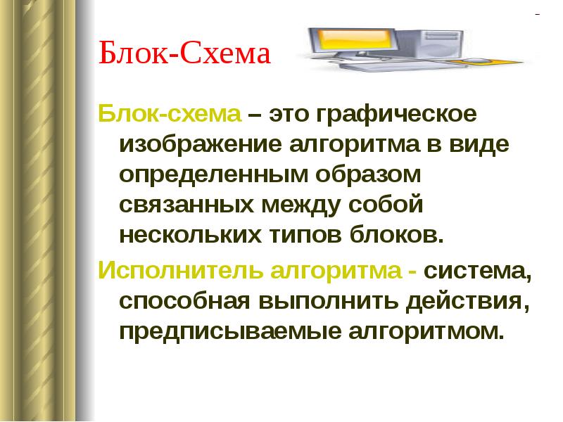 Основы алгоритмизации 8 класс презентация