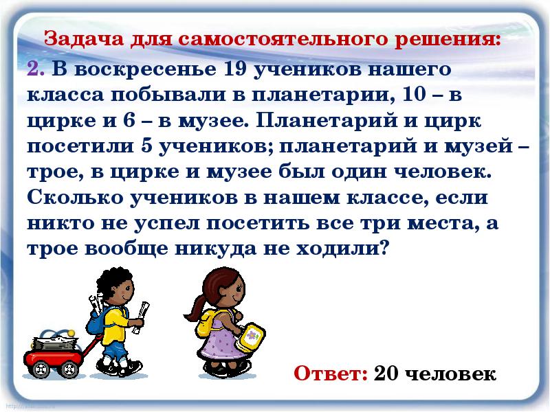 Презентация задачи 8 класс. В детском лагере отдыхало 70 ребят. В воскресенье 19 учеников нашего класса побывали. В воскресенье 19 учеников нашего класса побывали в планетарии 10. Экономические задачи кружок.