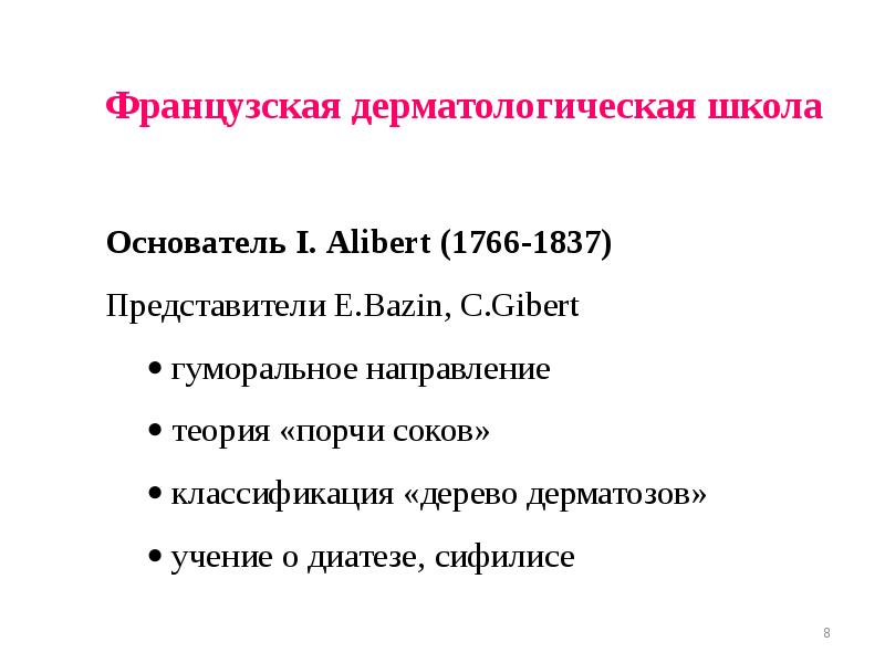 Презентация история дерматовенерологии