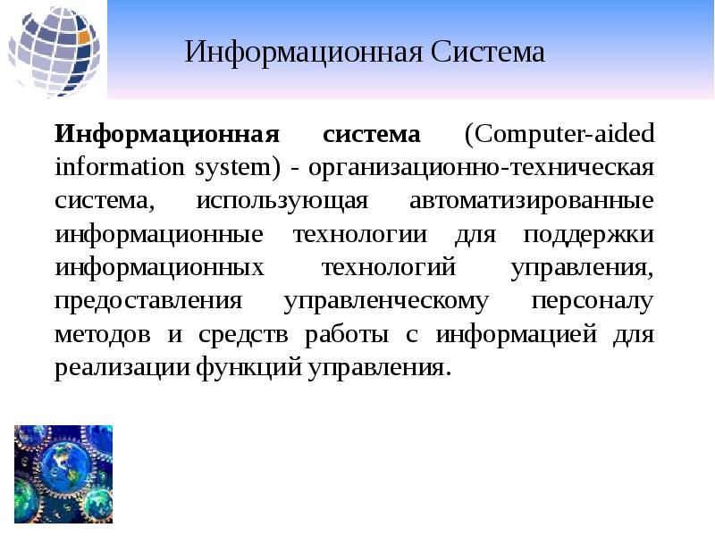 Информативен систем. Информативные системы. информационная система это в информатике. информационные системы доклад. ис это в информатике.