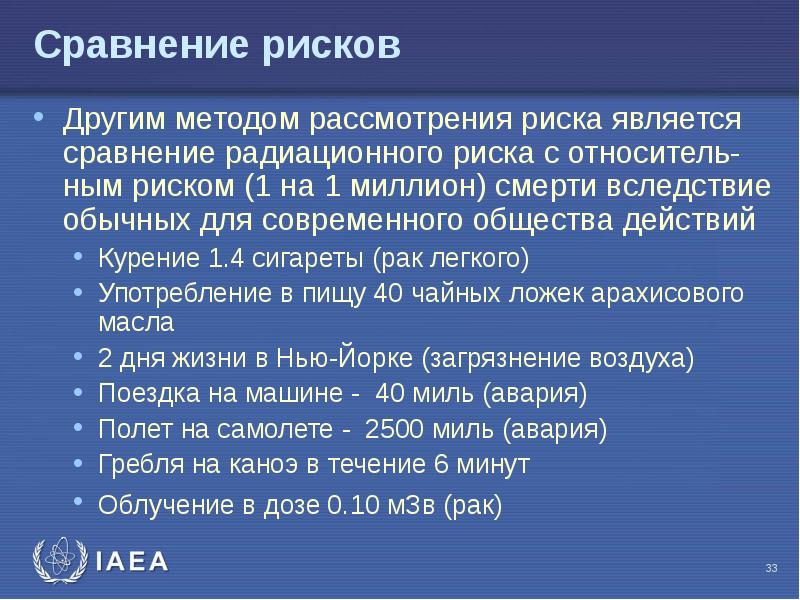 Рассмотрите риск. Сравнение рисков. Сравнение опасностей. Сопоставление опасностей. Расчёт радиационного риска.