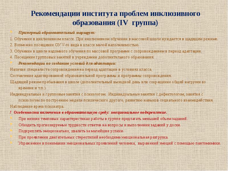 Характеристика инклюзивного обучения. Щадящий режим обучения в школе. Характеристика особых образовательных потребностей детей с ОВЗ. Рекомендация в вуз. Характеристика инклюзивного образования.