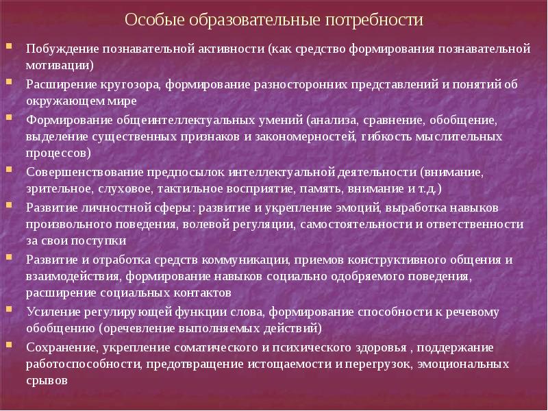 Характеристики особых образовательных потребностей. Особые образовательные потребности детей с ОВЗ таблица. Интеллектуальные потребности ребенка. Образовательные потребности детей дошкольного возраста. Основные потребности детей Познавательные.