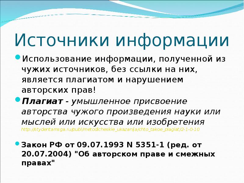 Как оформить источники в презентации