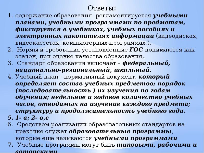 Документы содержания образования