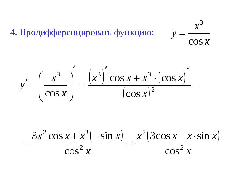 Что значит продифицировать функцию. Операция нахождения производной данной функции называется. Дифференцируемая функция. Что значит продифференцировать функцию. Что значит продифференцировать функцию.