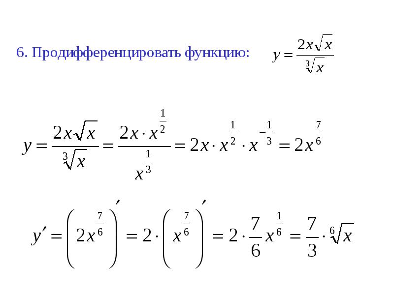 Продифференцировать данные функции. Дифференцирование логарифмической функции. Техника дифференцирования. Что значит продифференцировать функцию. Понятие дифференцируемой функции.