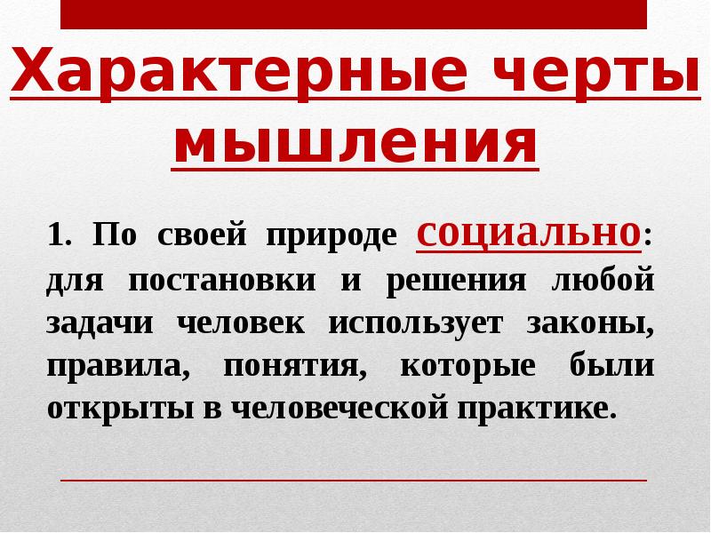 План мышление. Мышление и деятельность. Мышление это в обществознании. Мышление и деятельность ЕГЭ. Мышление и деятельность Обществознание.