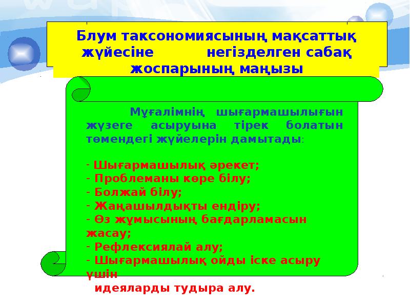 Блум таксономиясы презентация