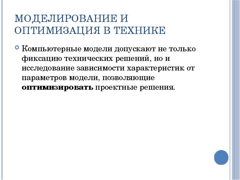 В науке математическое компьютерное моделирование какого либо явления 9 букв