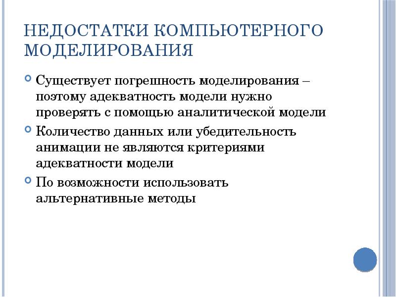 недостатки компьютерных систем.