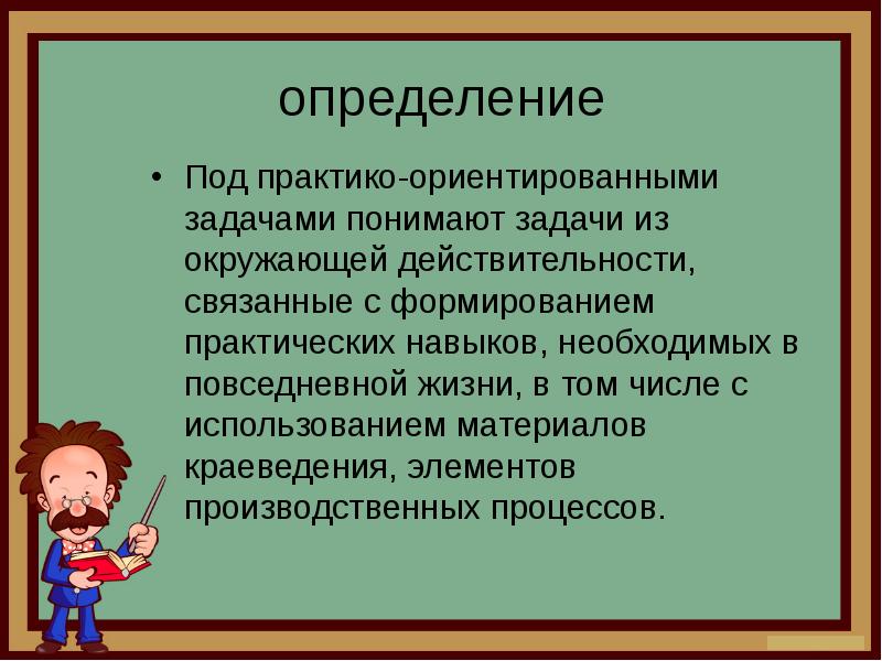 Картинки практико ориентированных задач