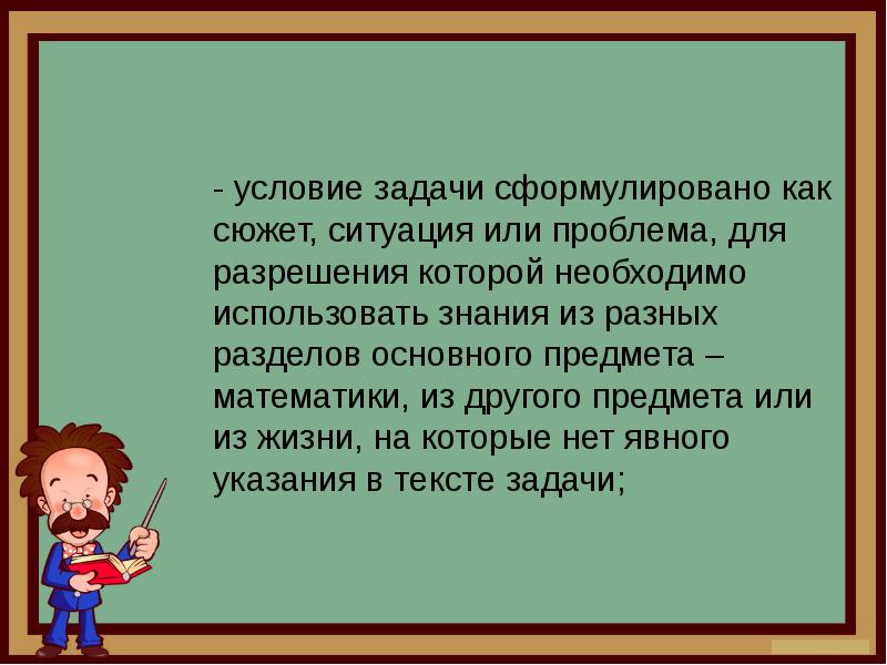 Какие могут быть задачи в презентации