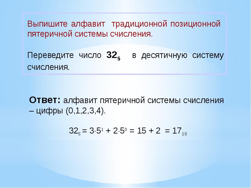 Перевести число в пятеричную систему