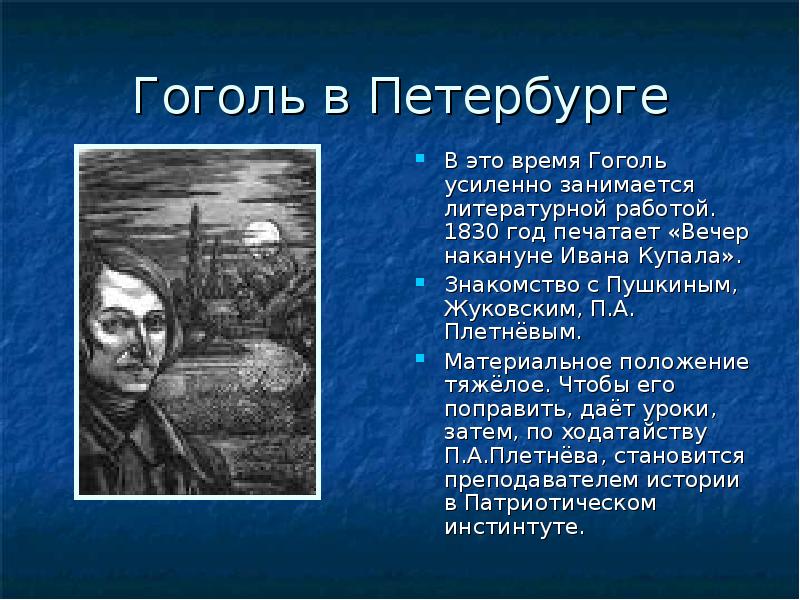 Интересная жизнь гоголя. Интересные факты из жизни Гоголя. Факты о Гоголе. Интересные факты о н в Гоголя. Интереснейшие факты о Гоголе.