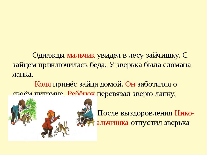 Составление текста по рисунку и опорным словам 1 класс школа россии презентация