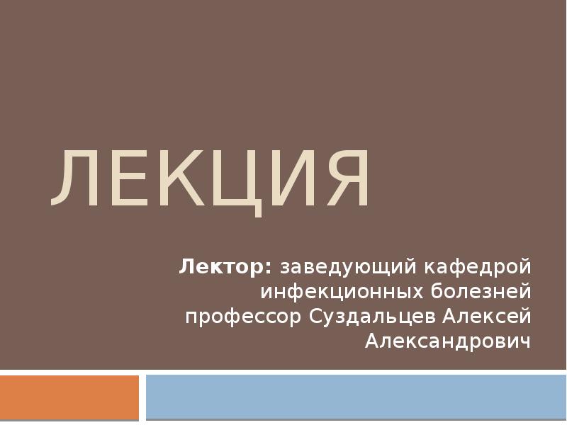 Доклад: Иерсиниоз