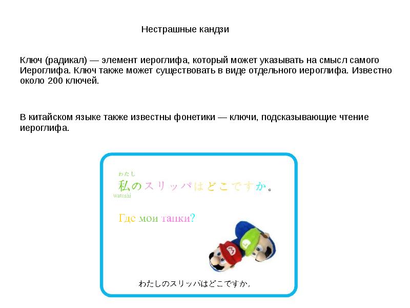 Знакомство с китайским языком презентация