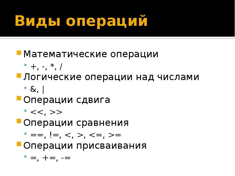 Тип операции. Определите Тип операции. Виды математических операций. Определение типа операции. Определите Тип операции не.