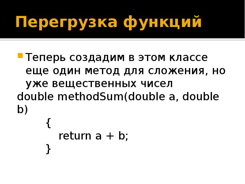 Числа double. Перегрузка функций c#. Вызов числа Double. Двойные числа.