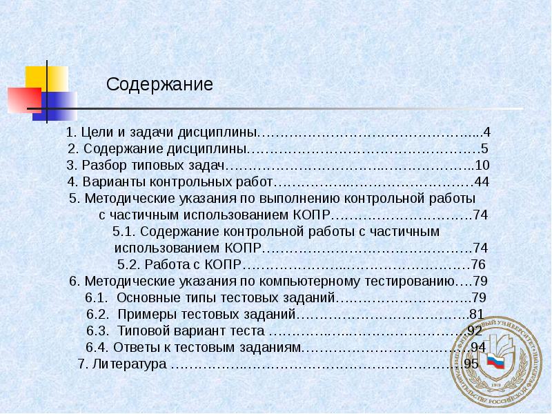 Содержание контрольной работы образец