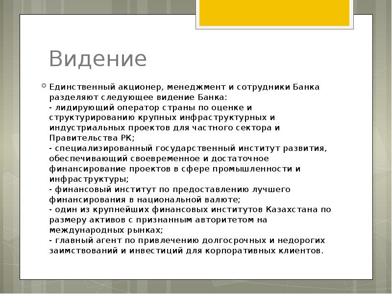 Стратегические цели. Ценности банка. Миссия банка пример. Как работают коммерческие банки. Миссии банков.