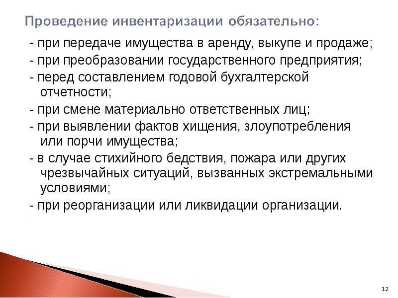- при передаче имущества в аренду, выкупе и продаже; - при