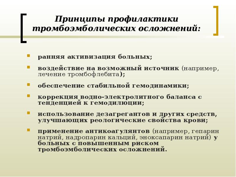 Принципы профилактики. Ранняя активация пациента. Ранняя активизация больных. Ранняя активизация пациентов в послеоперационном периоде. Ранняя активация больного.