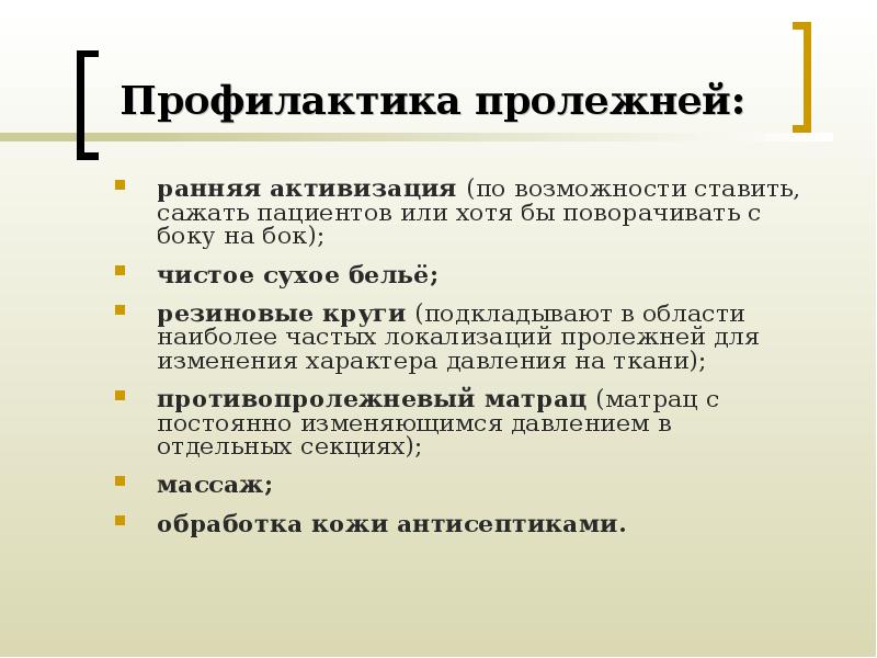 ранняя активизация