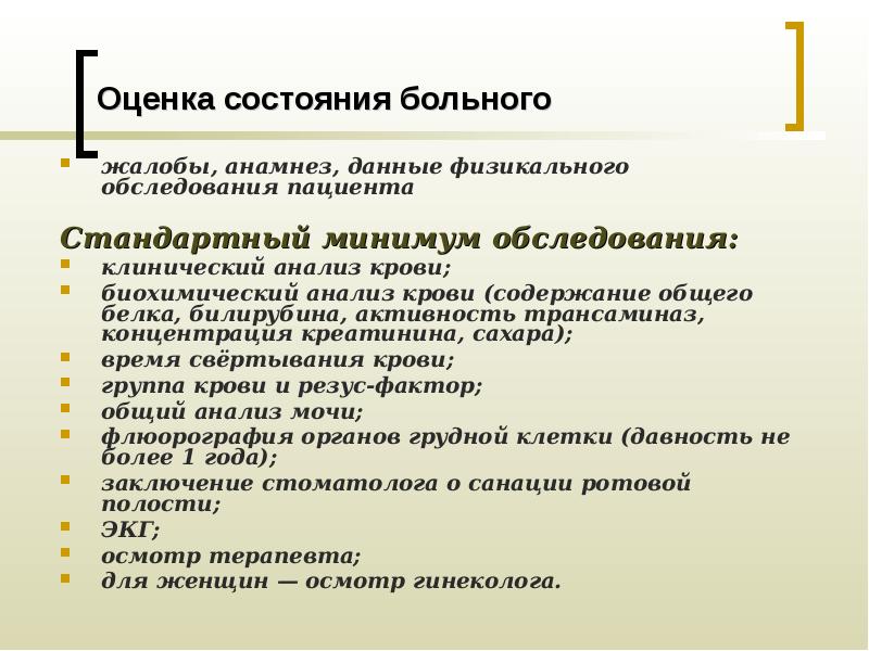 методы оценки состояния пациента