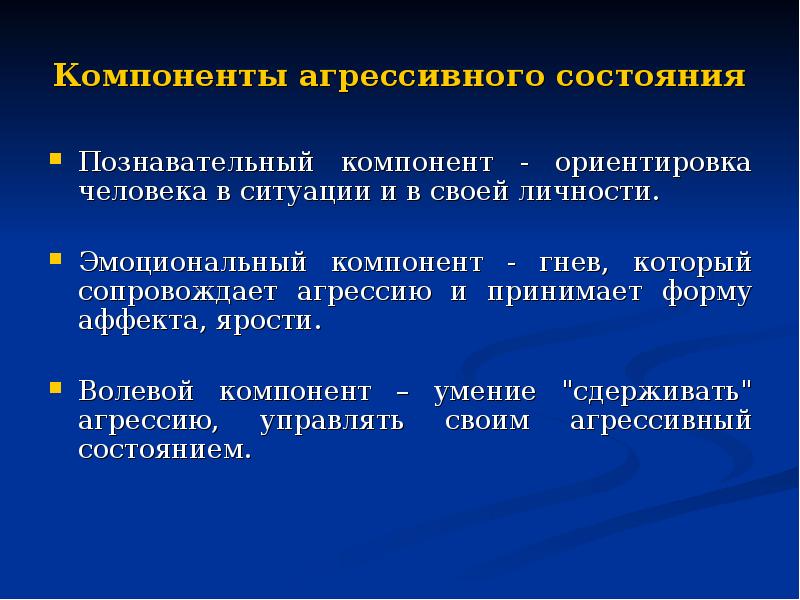 Компоненты эмоционального состояния