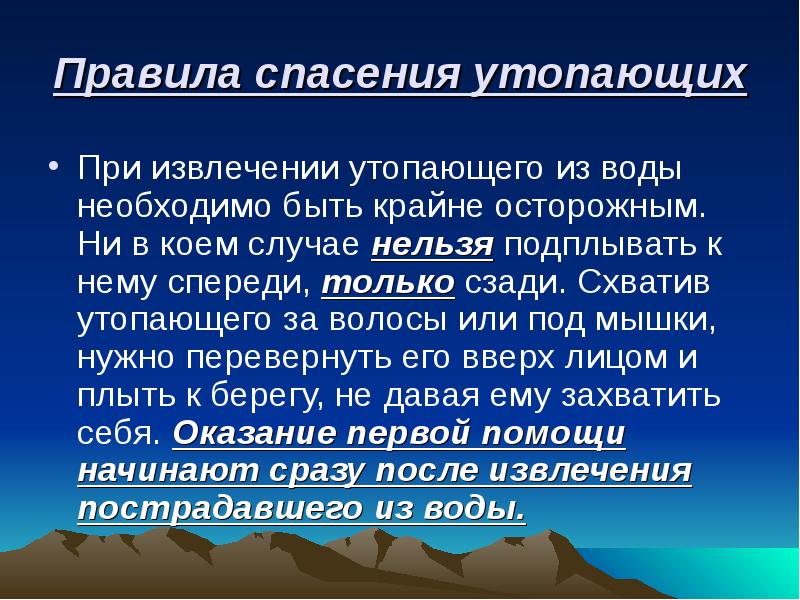 Презентация по обж 8 класс первая медицинская помощь при утоплении