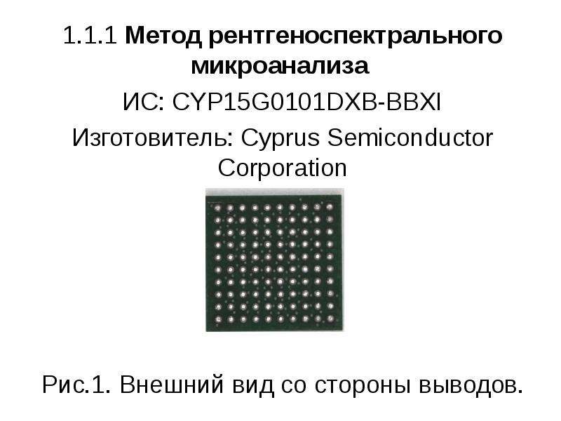 Образец для микроанализа